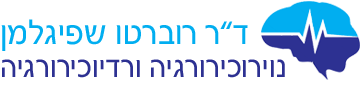 ד"ר רוברטו שפיגלמן